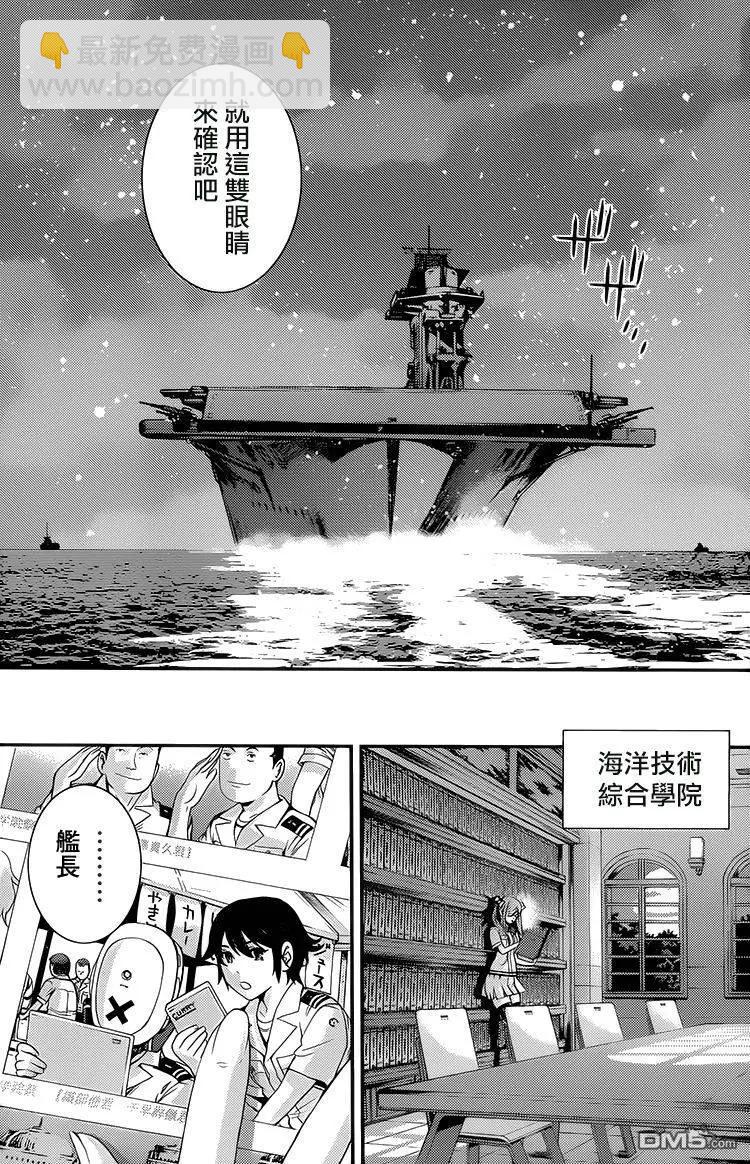 《苍蓝钢铁战舰》第75回 第19页