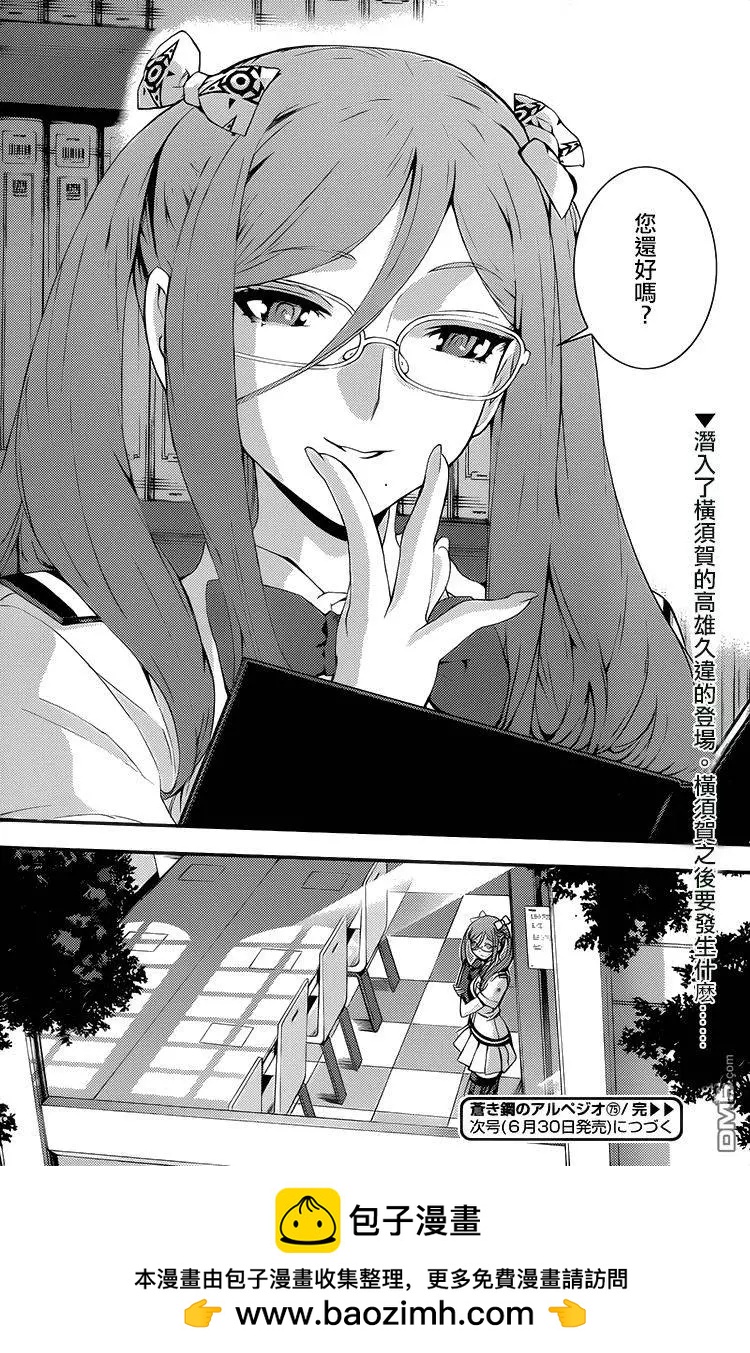 《苍蓝钢铁战舰》第75回 第20页