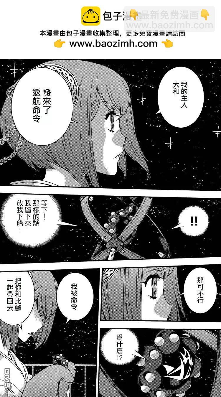 《苍蓝钢铁战舰》第75回 第2页