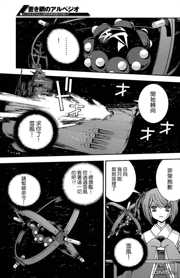 《苍蓝钢铁战舰》第75回 第3页