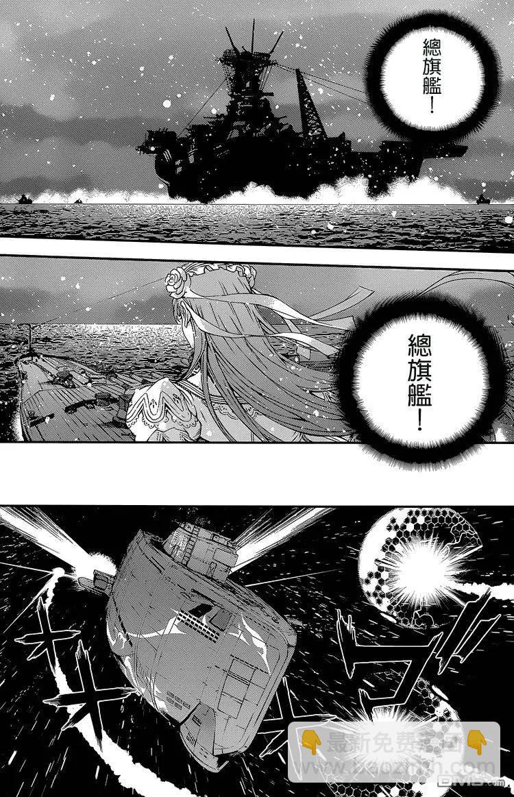 《苍蓝钢铁战舰》第75回 第4页