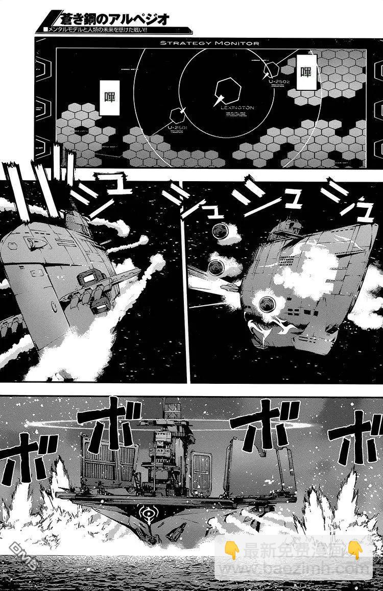 《苍蓝钢铁战舰》第75回 第5页