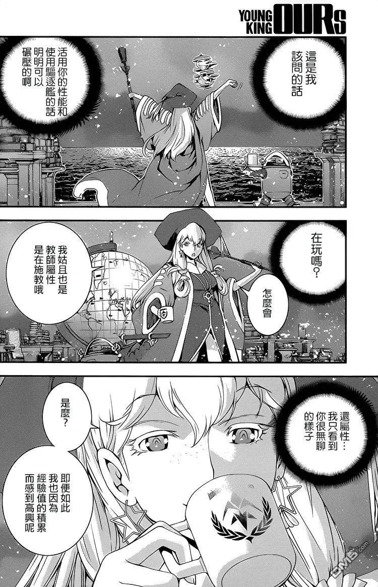 《苍蓝钢铁战舰》第75回 第8页