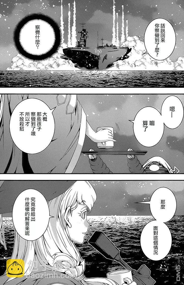 《苍蓝钢铁战舰》第75回 第9页
