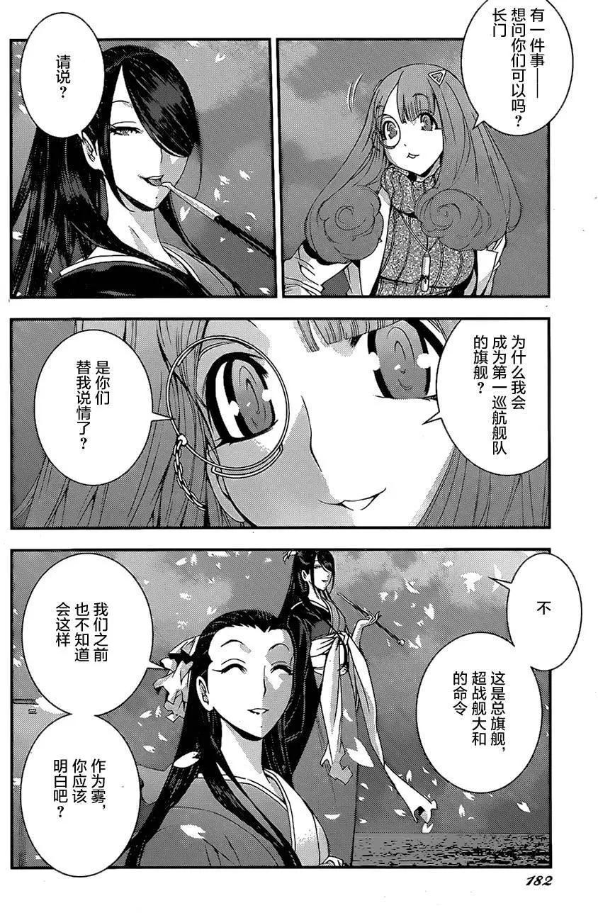 《苍蓝钢铁战舰》第77回 第10页