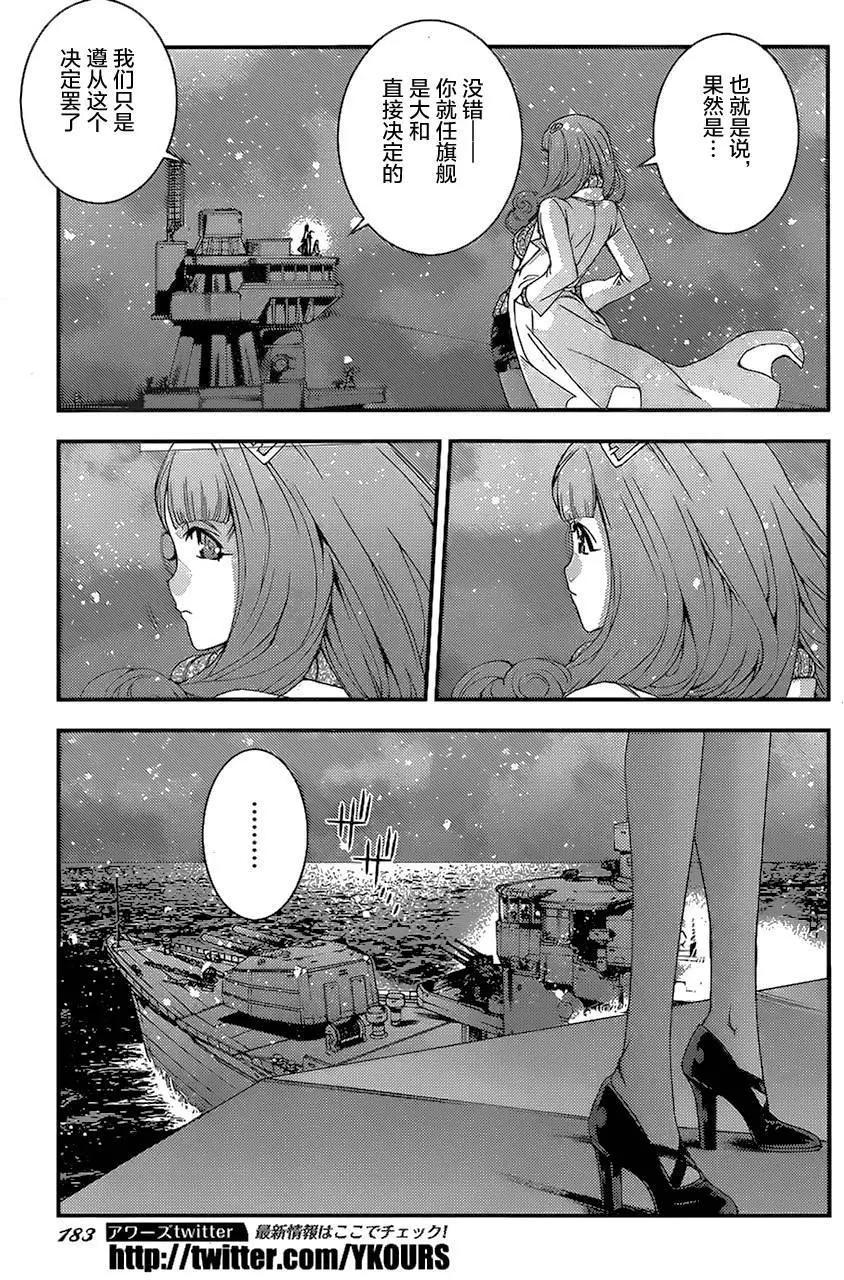 《苍蓝钢铁战舰》第77回 第11页