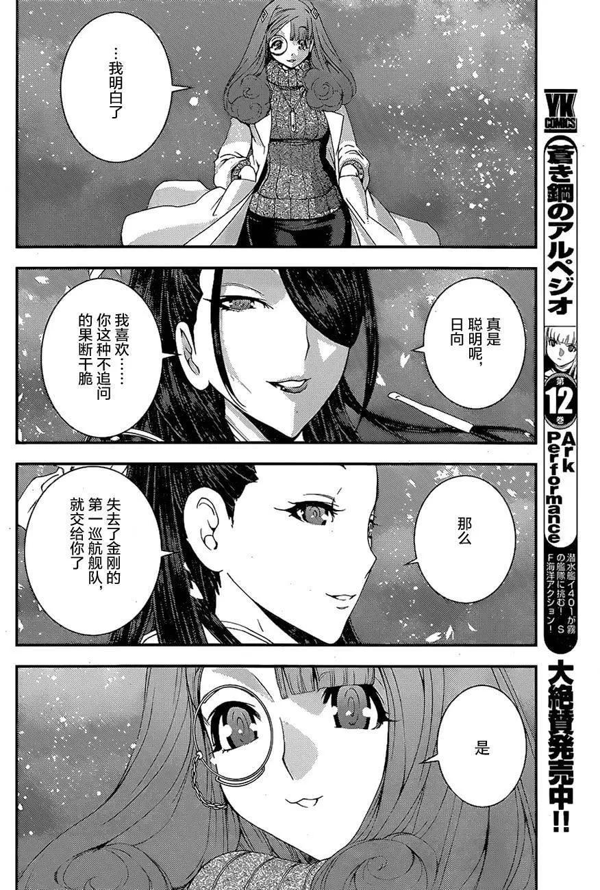 《苍蓝钢铁战舰》第77回 第12页