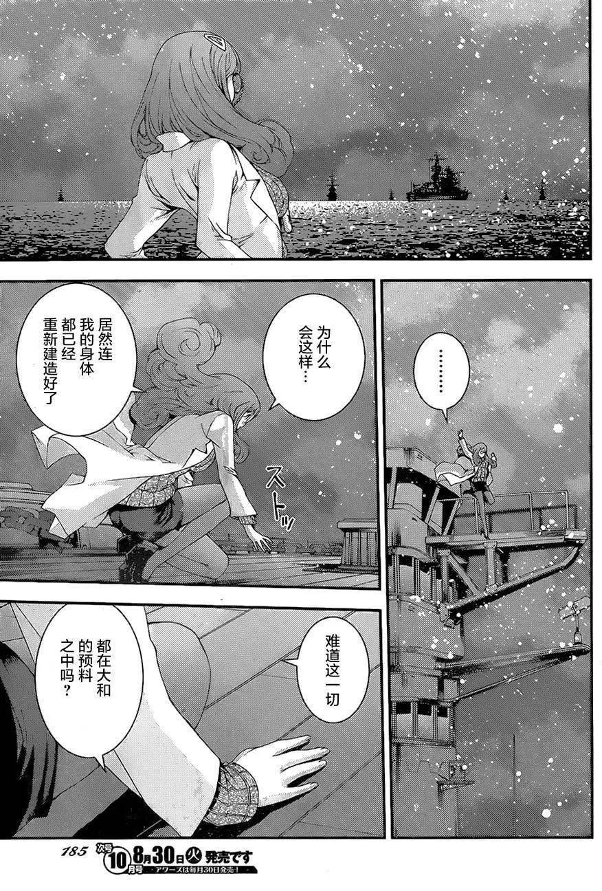 《苍蓝钢铁战舰》第77回 第13页