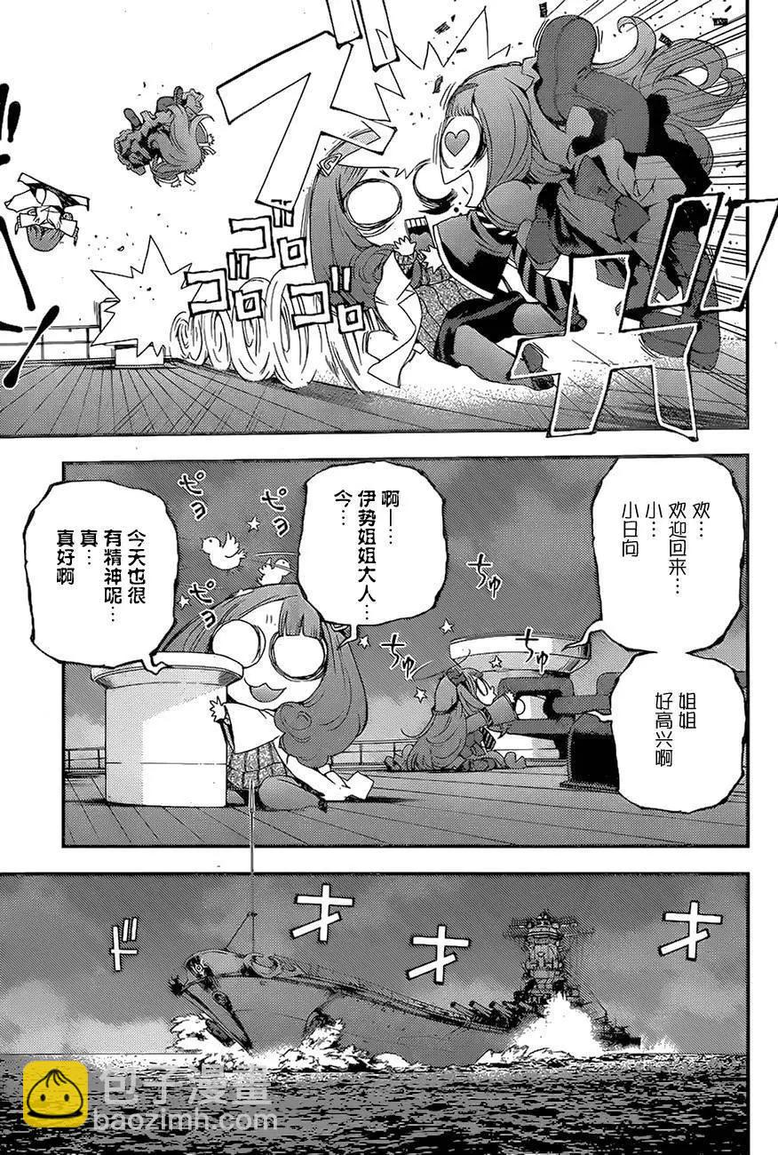 《苍蓝钢铁战舰》第77回 第15页
