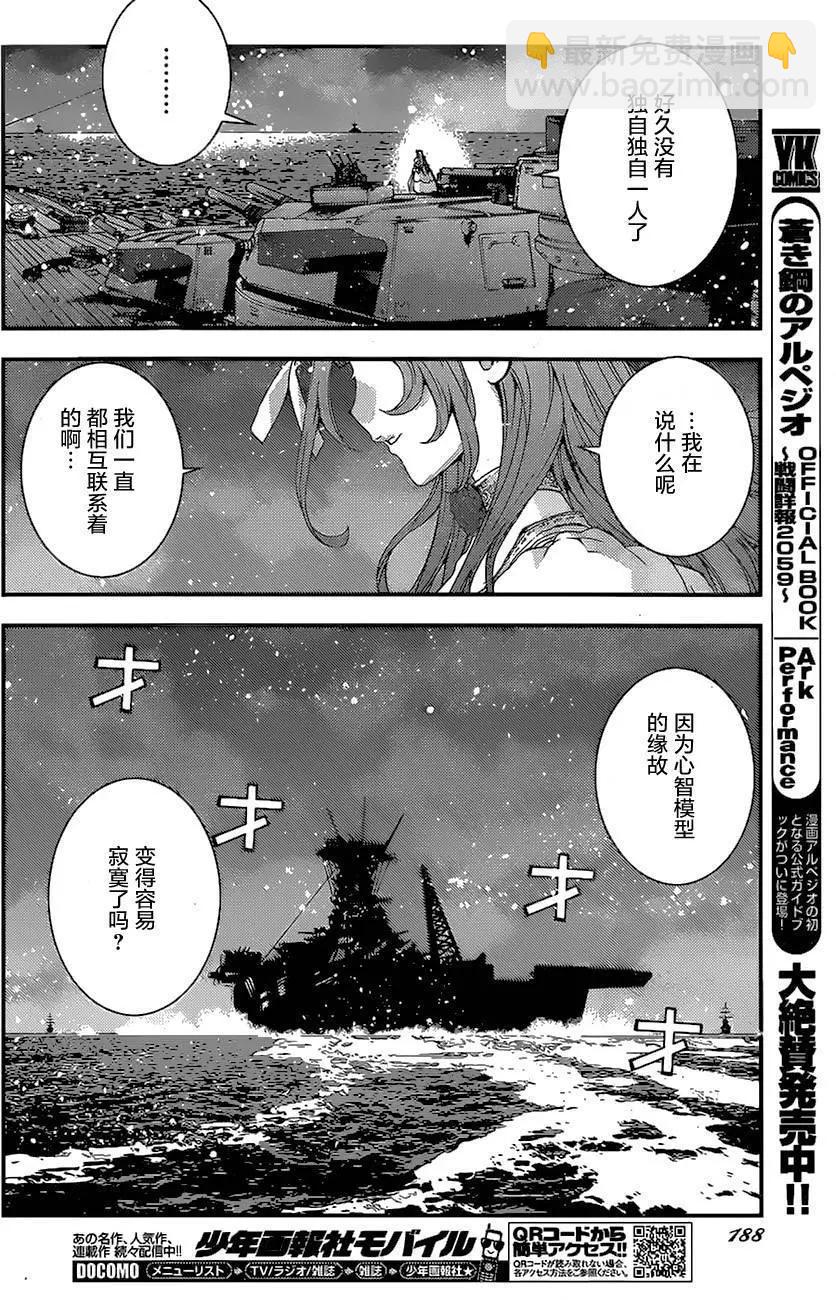 《苍蓝钢铁战舰》第77回 第16页