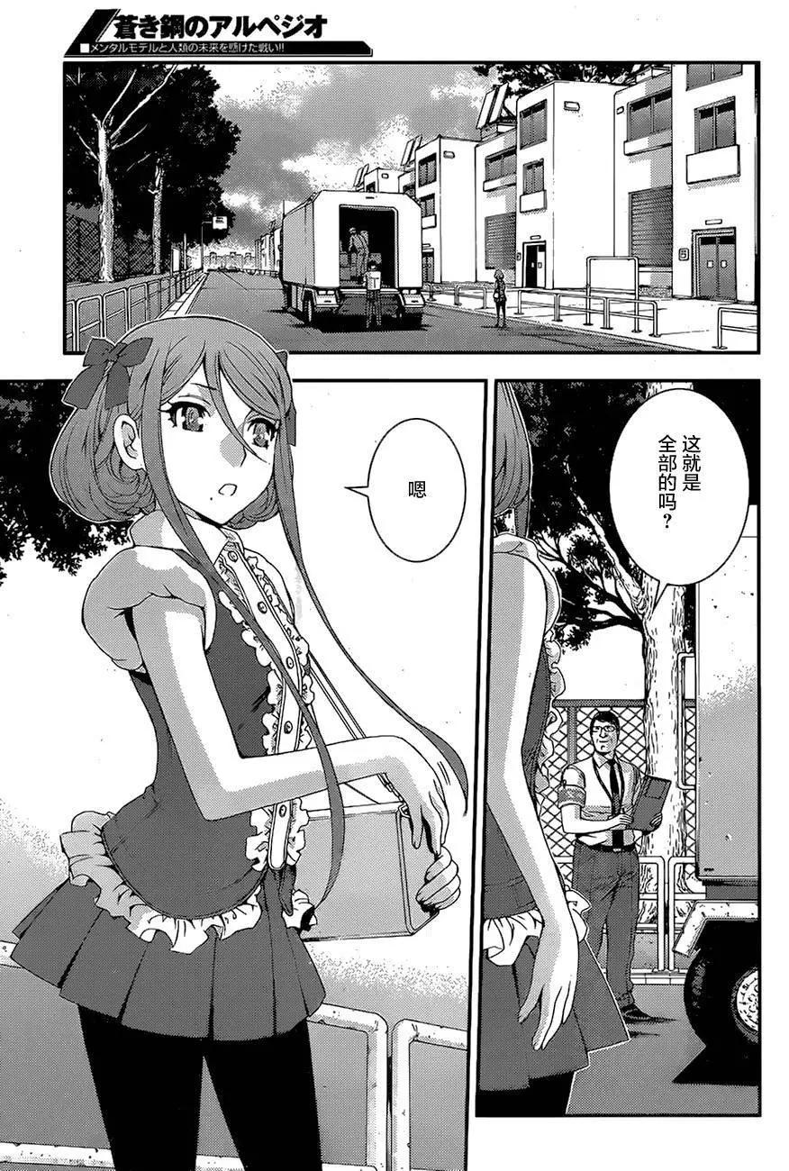 《苍蓝钢铁战舰》第77回 第17页