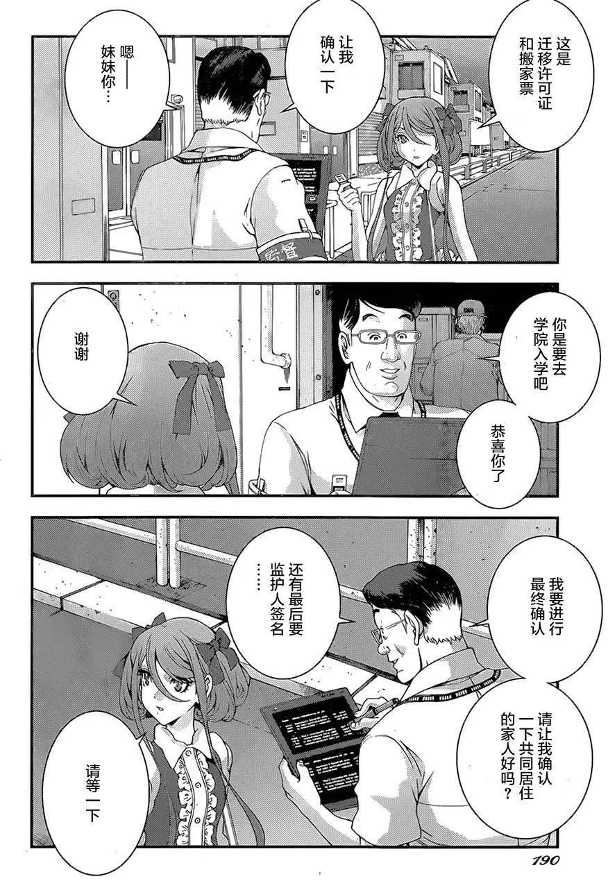 《苍蓝钢铁战舰》第77回 第18页