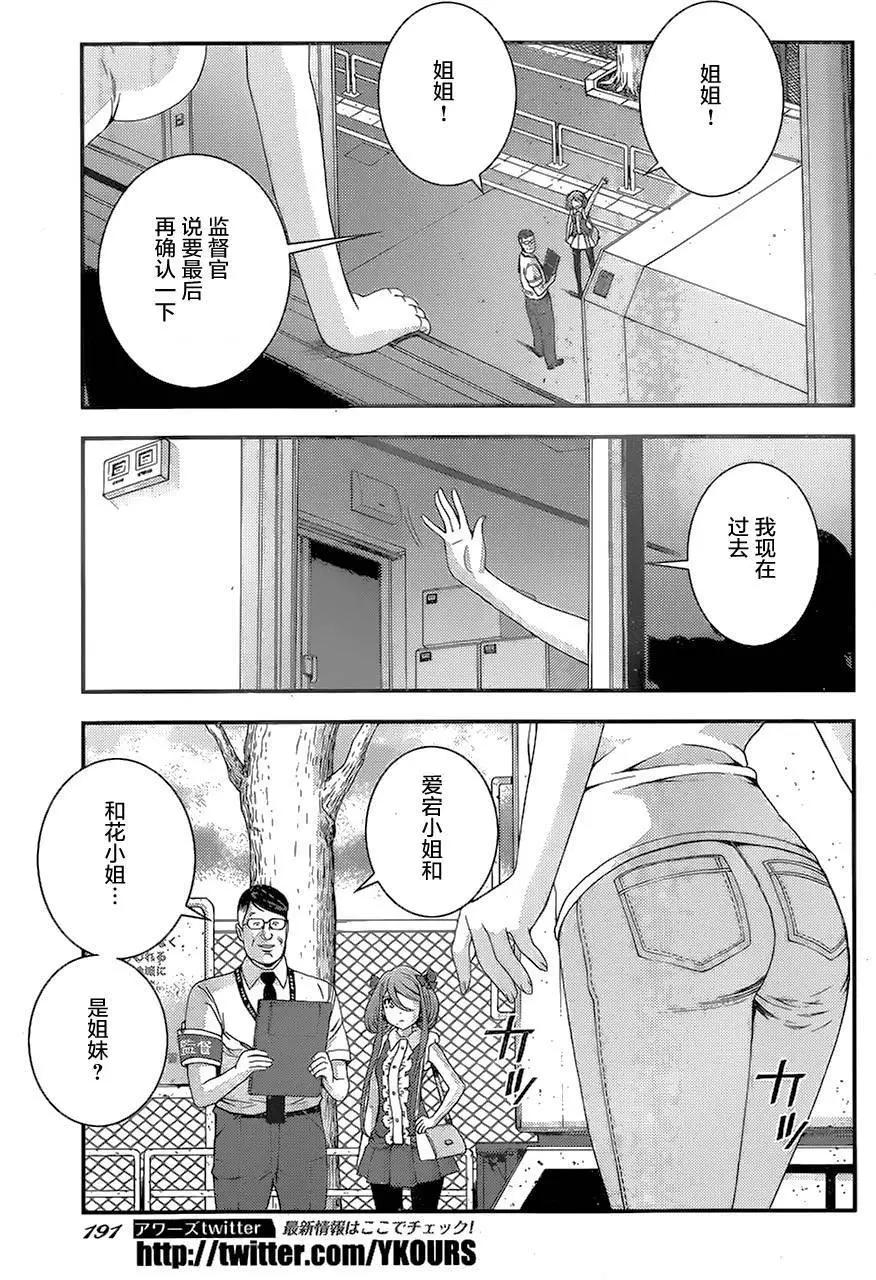 《苍蓝钢铁战舰》第77回 第19页