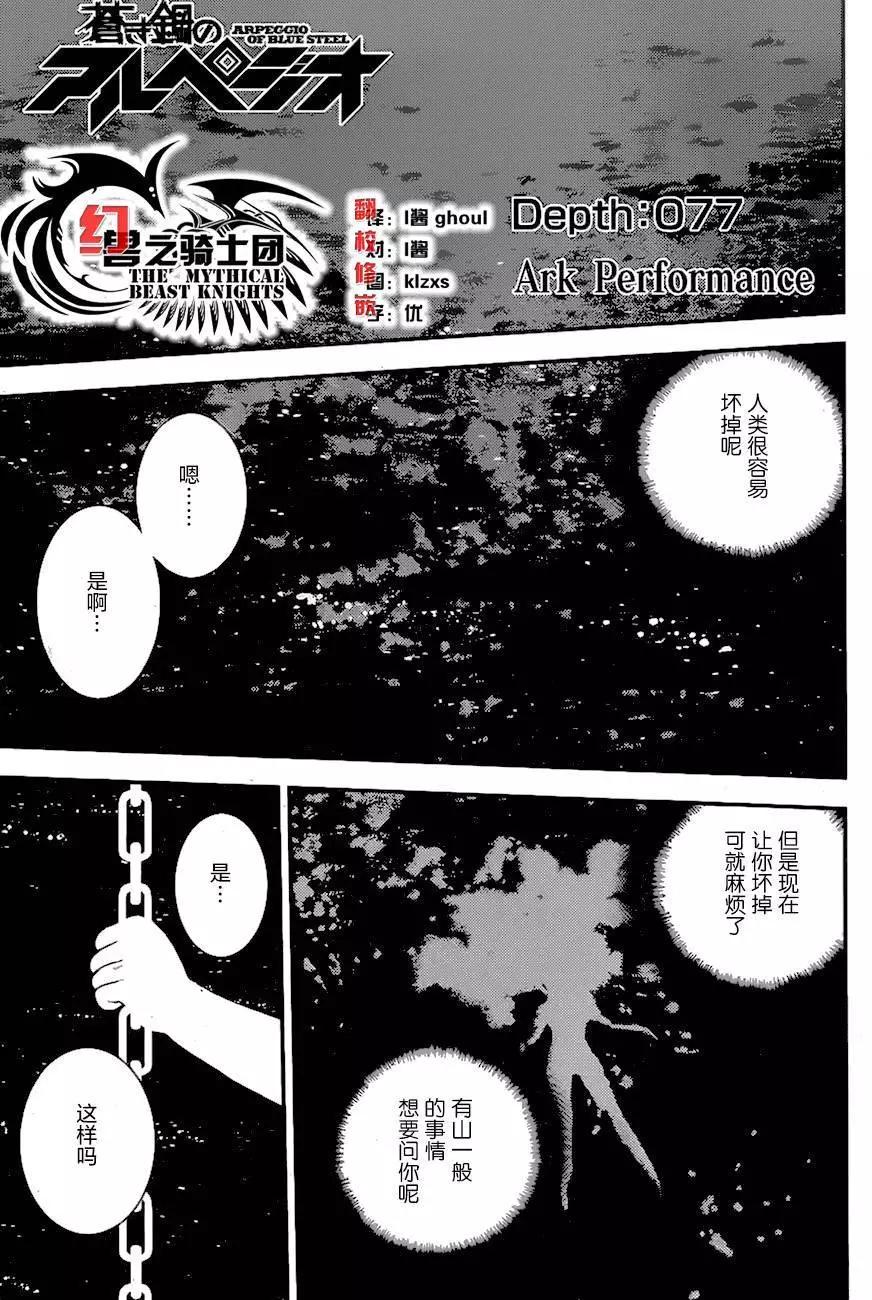 《苍蓝钢铁战舰》第77回 第1页