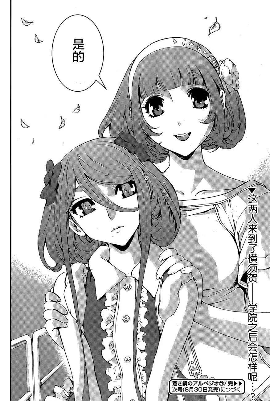 《苍蓝钢铁战舰》第77回 第20页