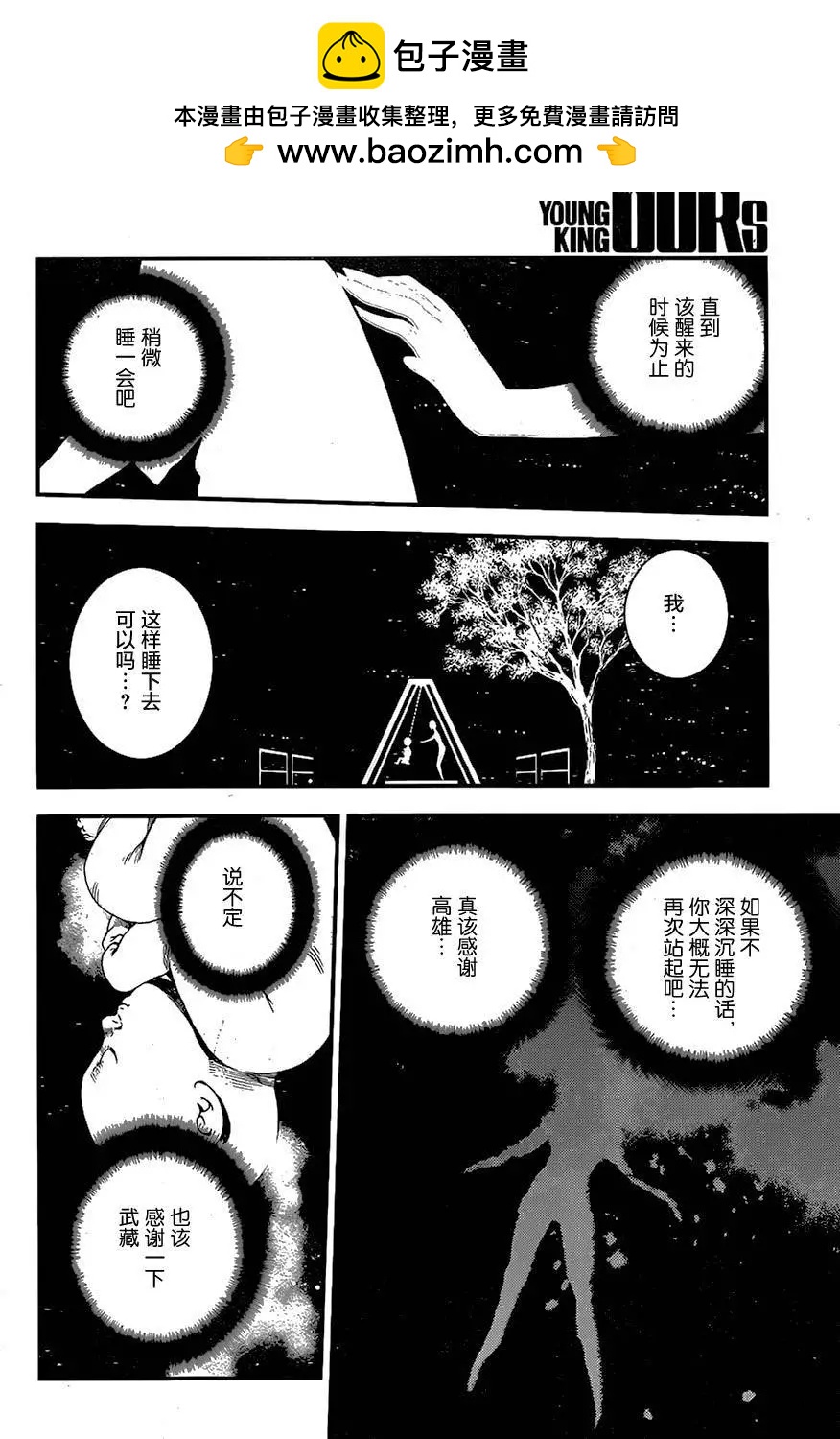 《苍蓝钢铁战舰》第77回 第2页