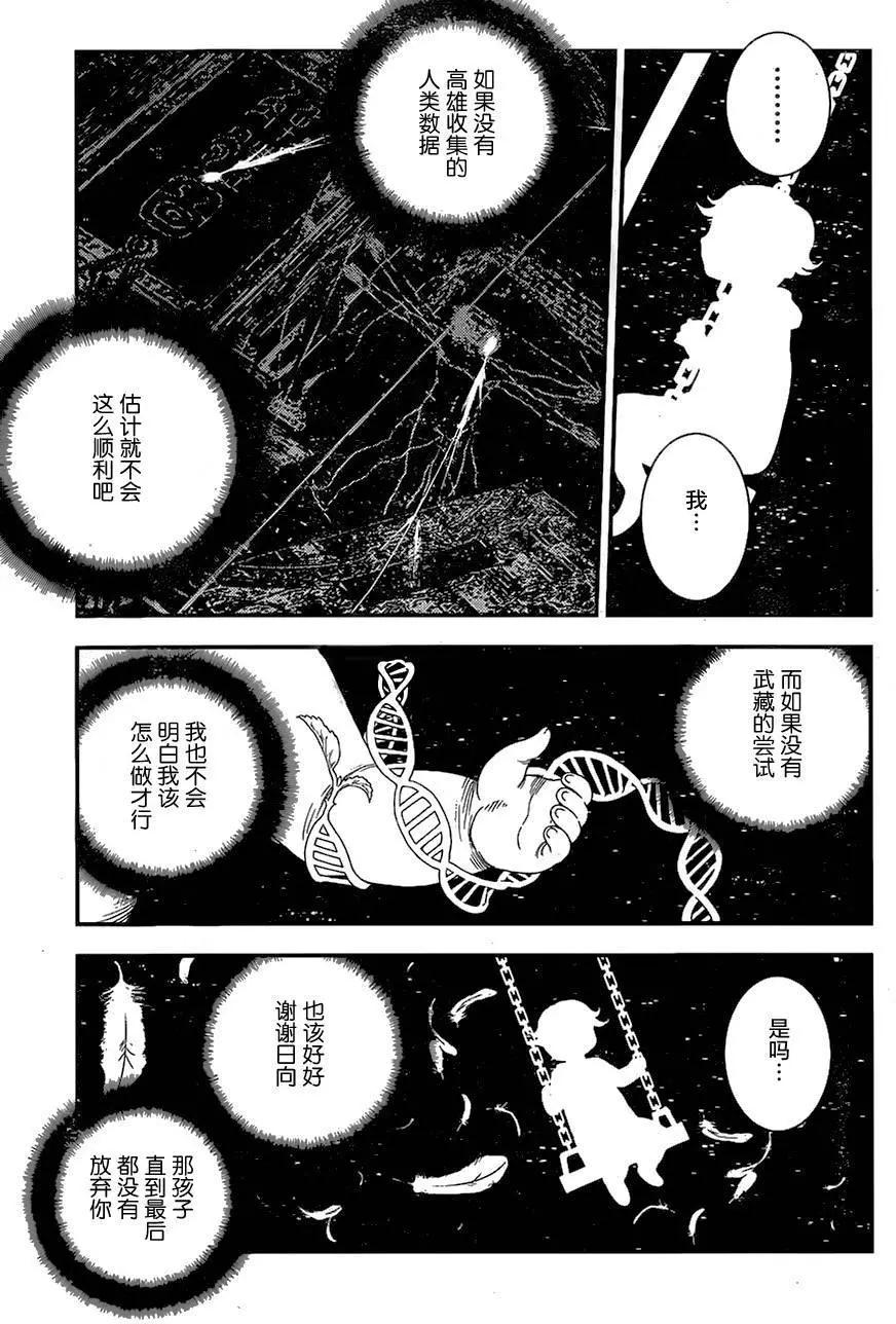 《苍蓝钢铁战舰》第77回 第3页
