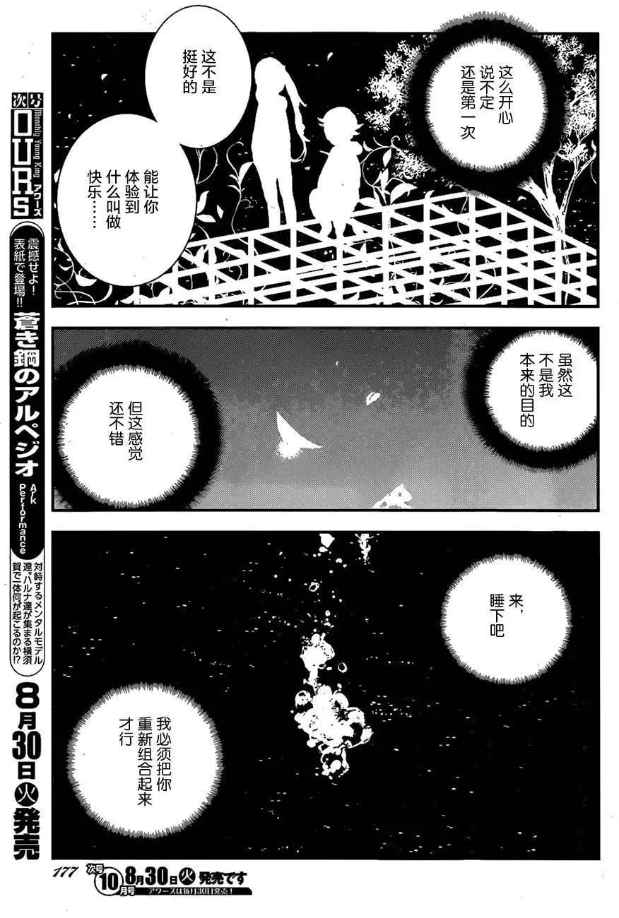 《苍蓝钢铁战舰》第77回 第5页