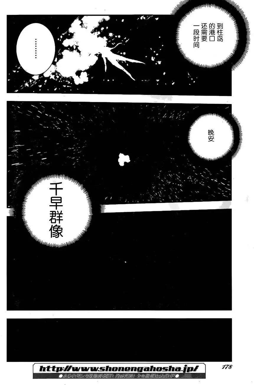 《苍蓝钢铁战舰》第77回 第6页