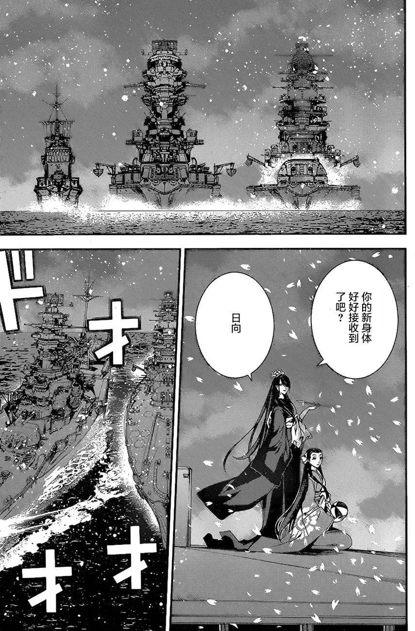 《苍蓝钢铁战舰》第77回 第7页