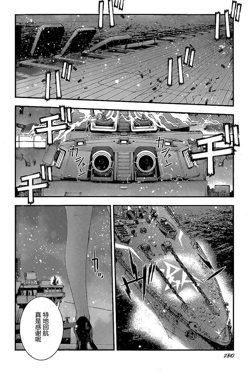 《苍蓝钢铁战舰》第77回 第8页