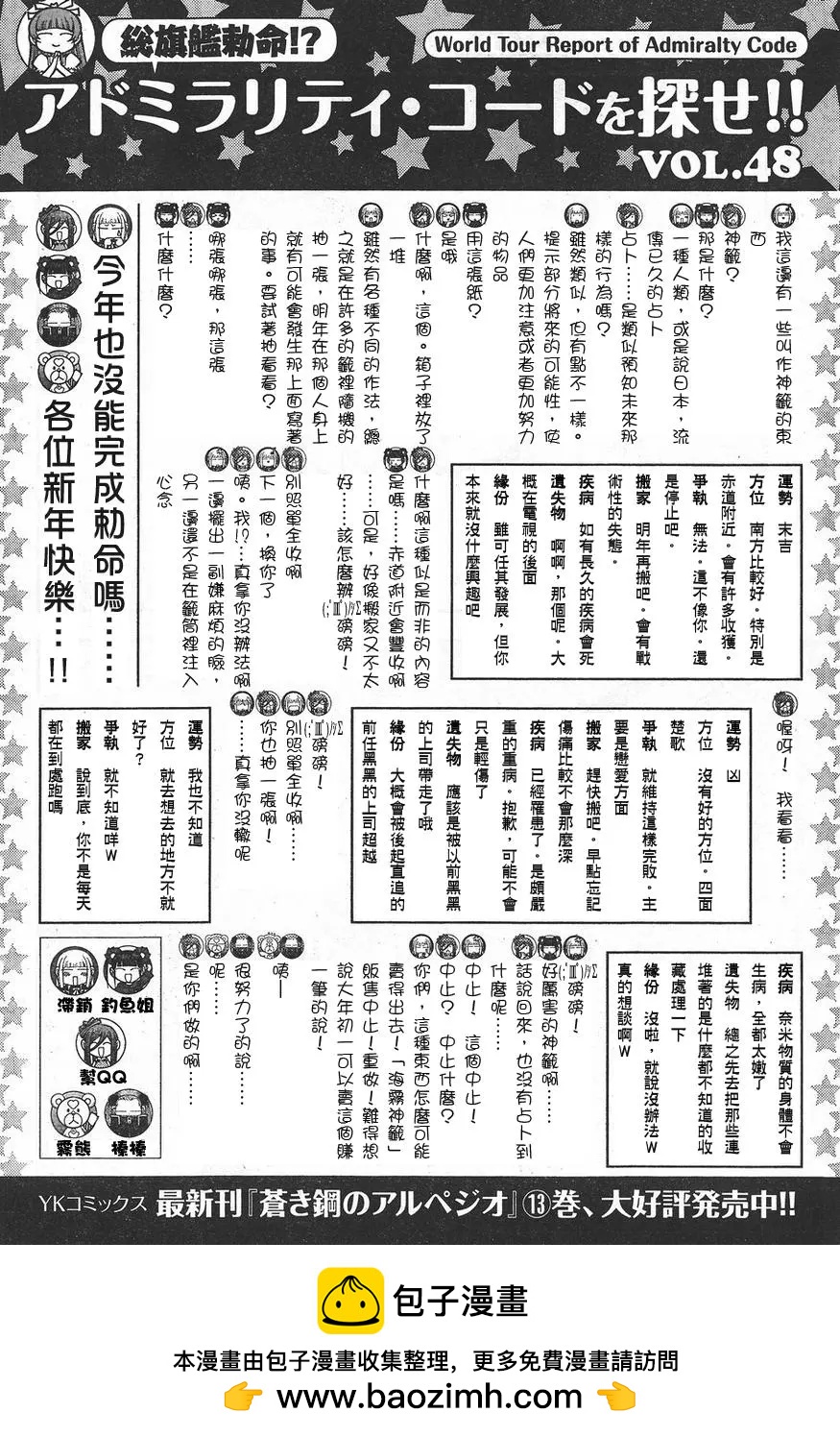 《苍蓝钢铁战舰》第82回小剧场 第1页
