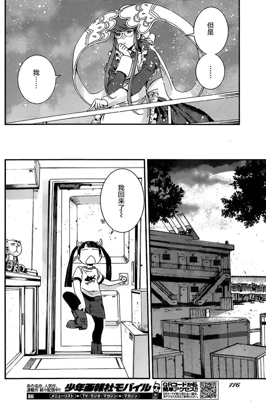 《苍蓝钢铁战舰》第79回 第10页
