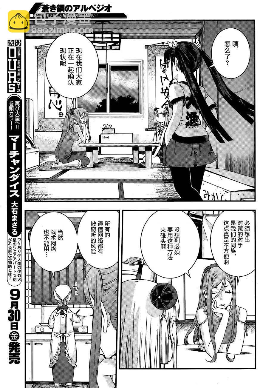 《苍蓝钢铁战舰》第79回 第11页