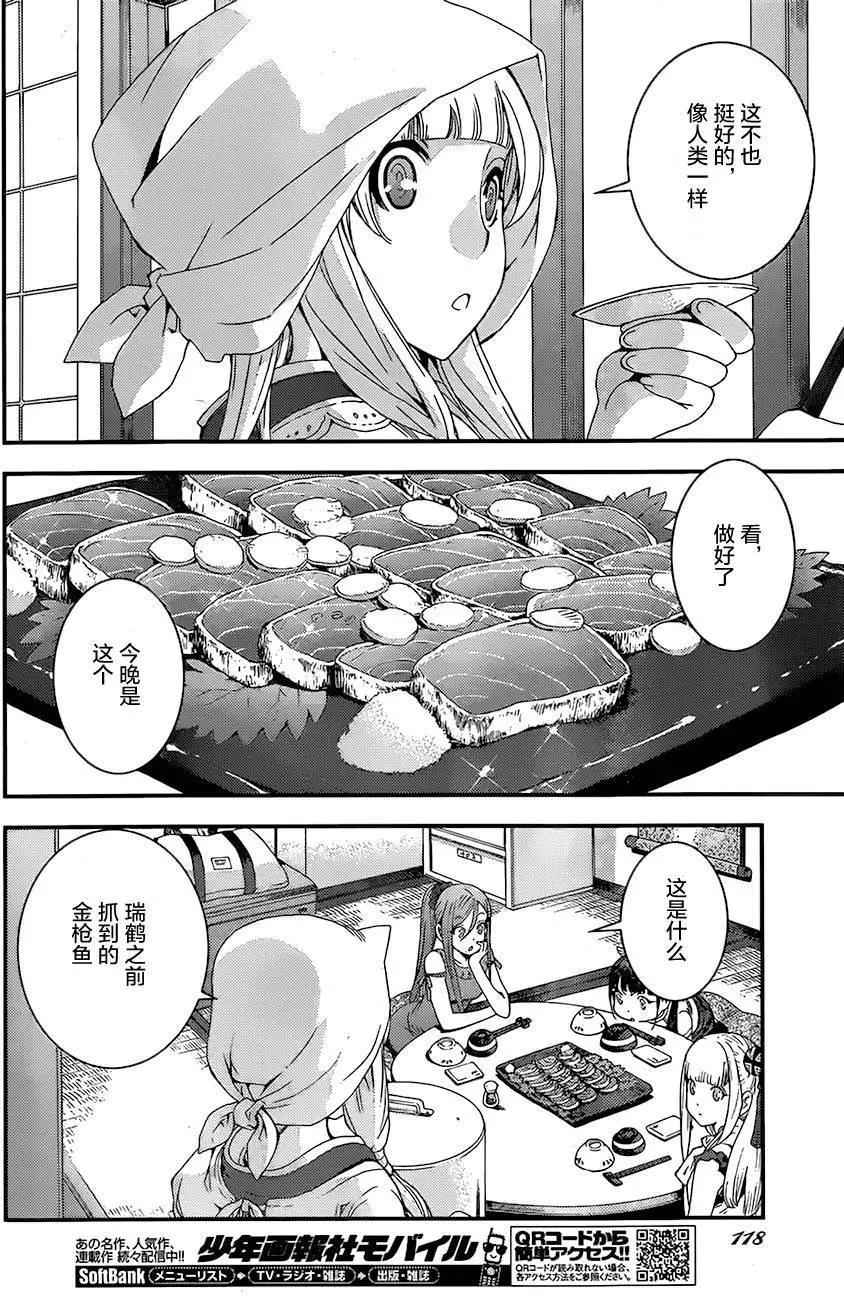 《苍蓝钢铁战舰》第79回 第12页