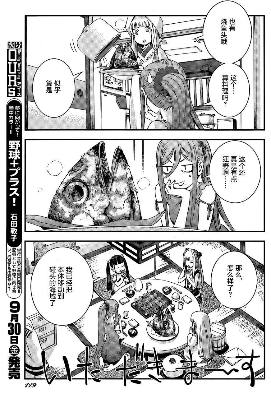 《苍蓝钢铁战舰》第79回 第13页