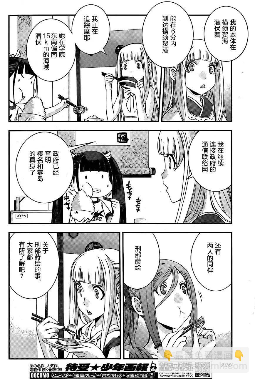 《苍蓝钢铁战舰》第79回 第14页