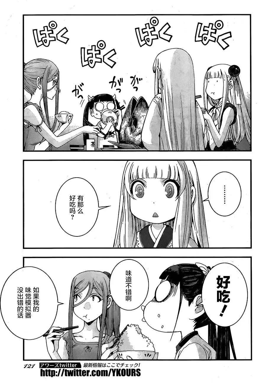 《苍蓝钢铁战舰》第79回 第15页
