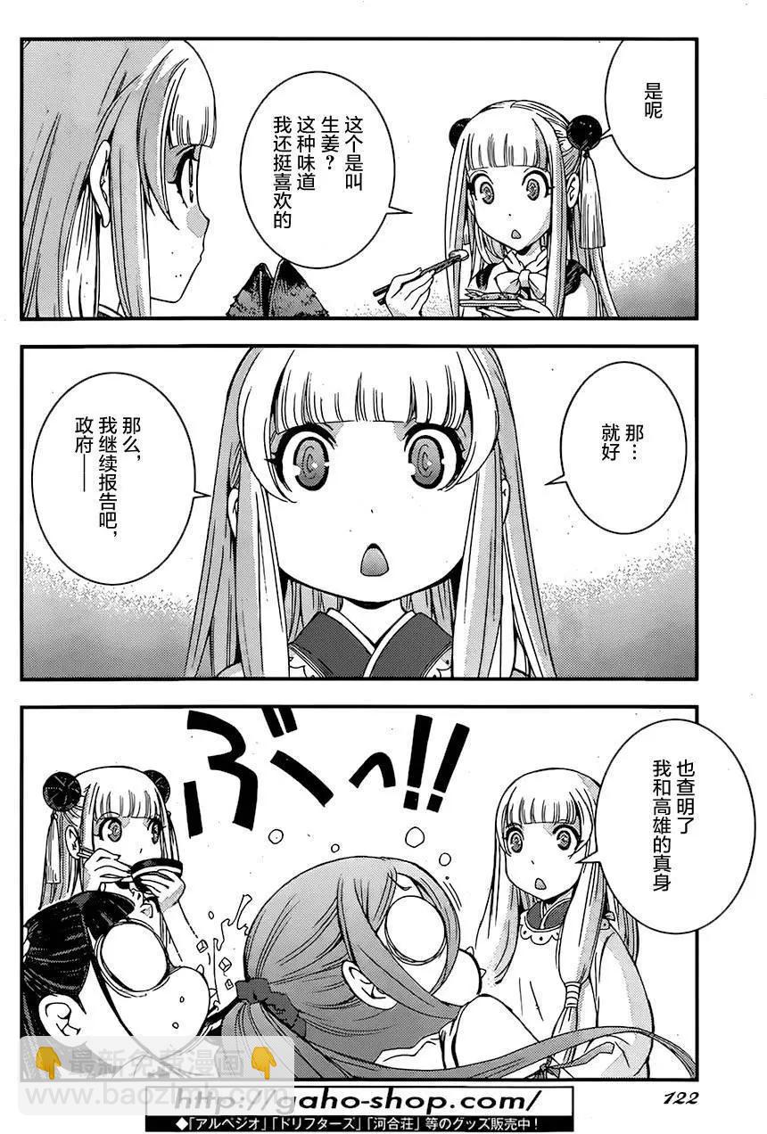 《苍蓝钢铁战舰》第79回 第16页