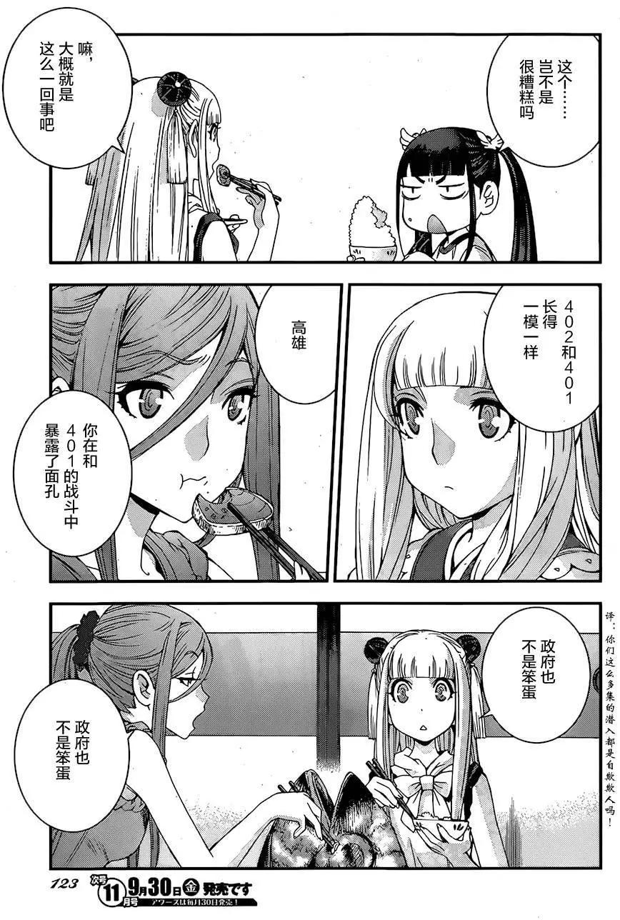 《苍蓝钢铁战舰》第79回 第17页