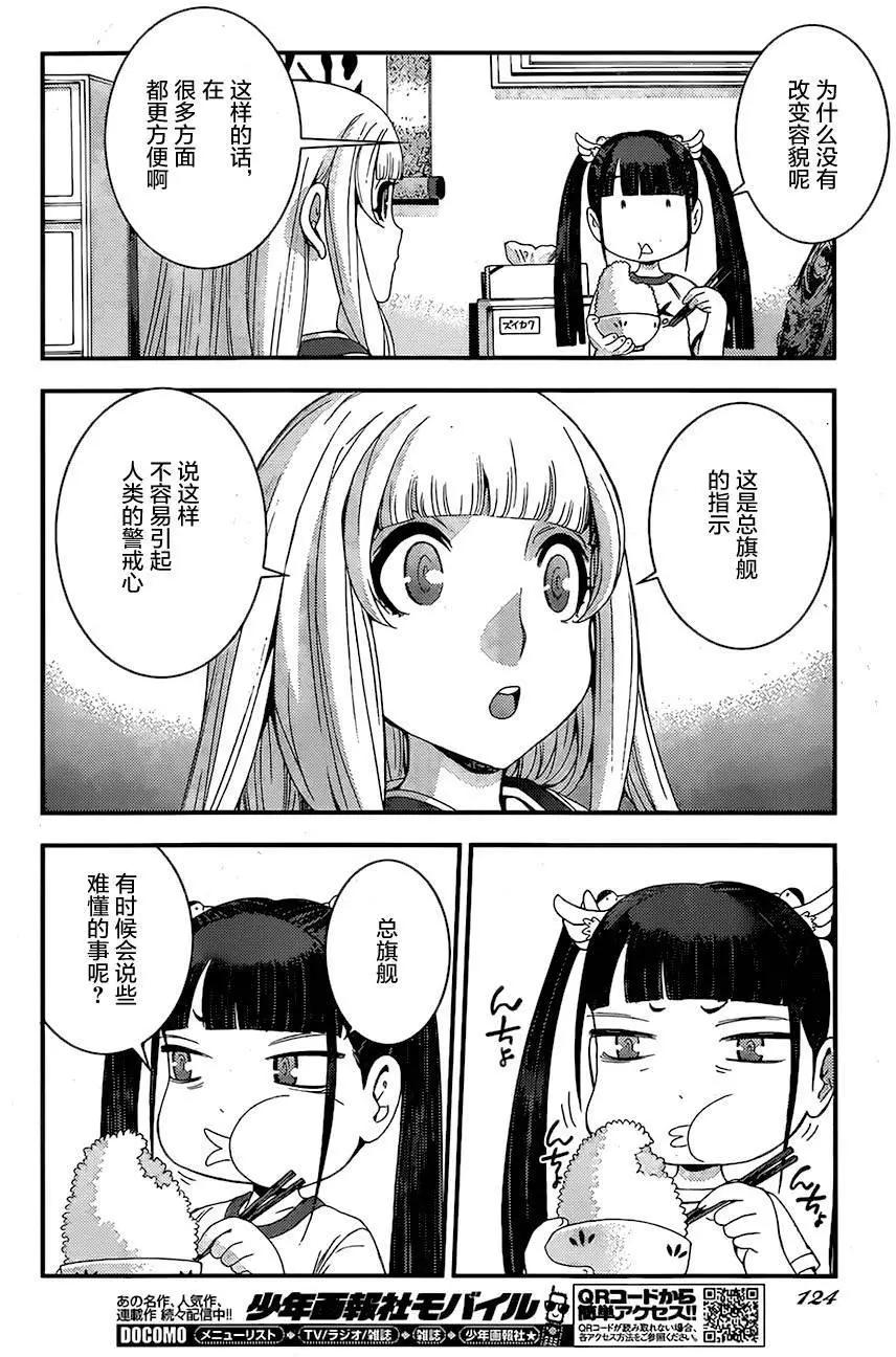 《苍蓝钢铁战舰》第79回 第18页