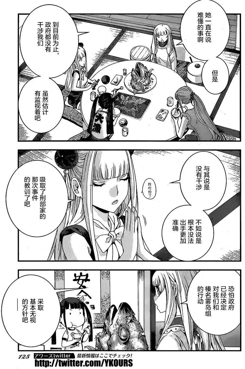 《苍蓝钢铁战舰》第79回 第19页