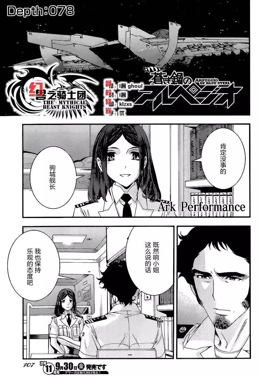 《苍蓝钢铁战舰》第79回 第1页
