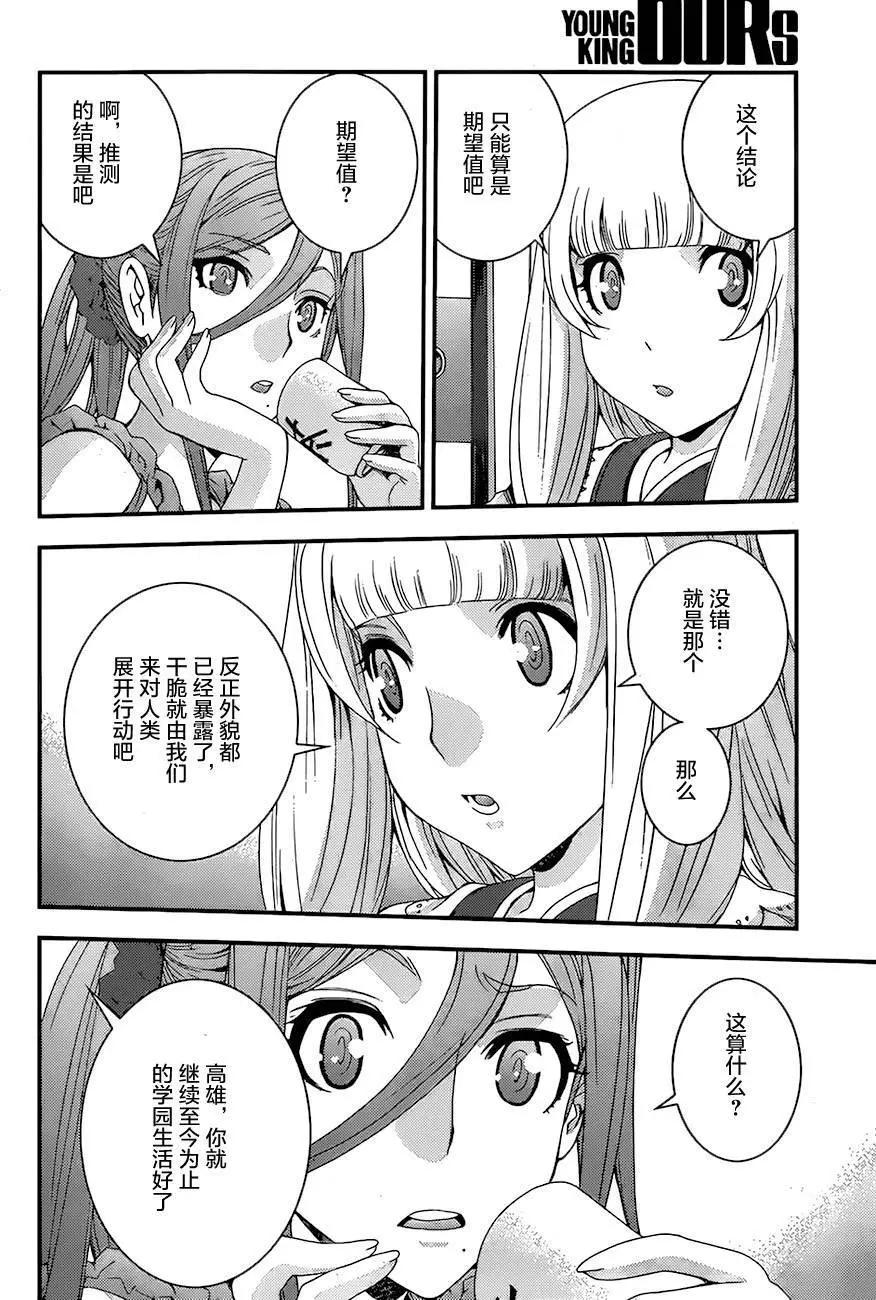 《苍蓝钢铁战舰》第79回 第20页