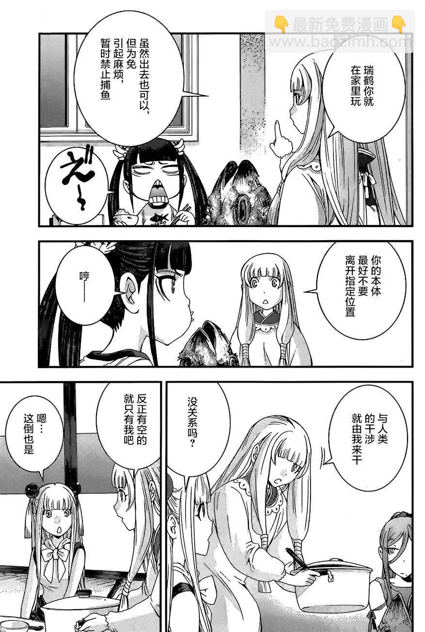 《苍蓝钢铁战舰》第79回 第21页