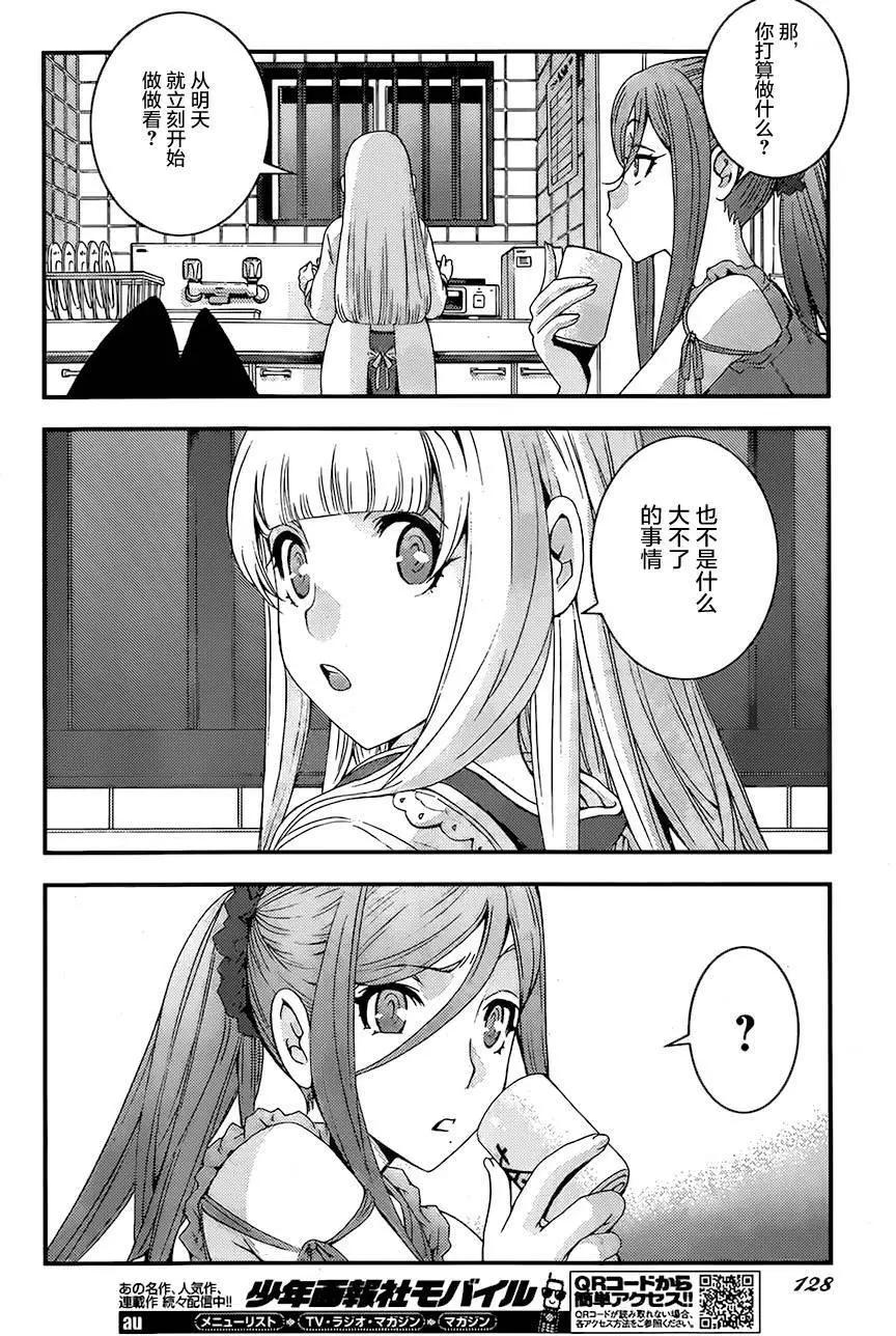 《苍蓝钢铁战舰》第79回 第22页