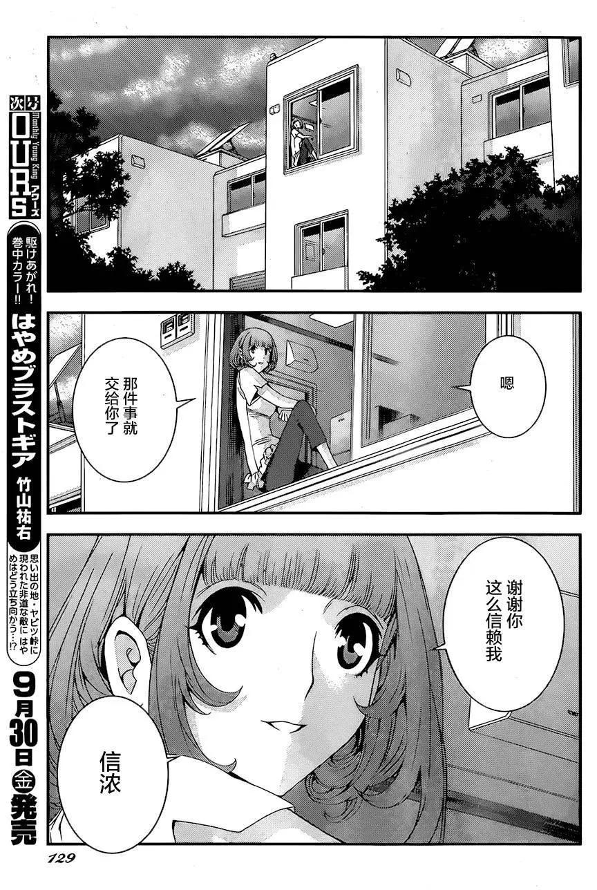 《苍蓝钢铁战舰》第79回 第23页