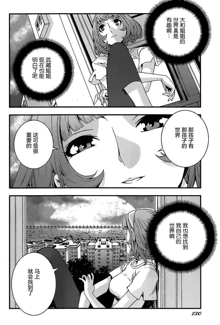 《苍蓝钢铁战舰》第79回 第24页
