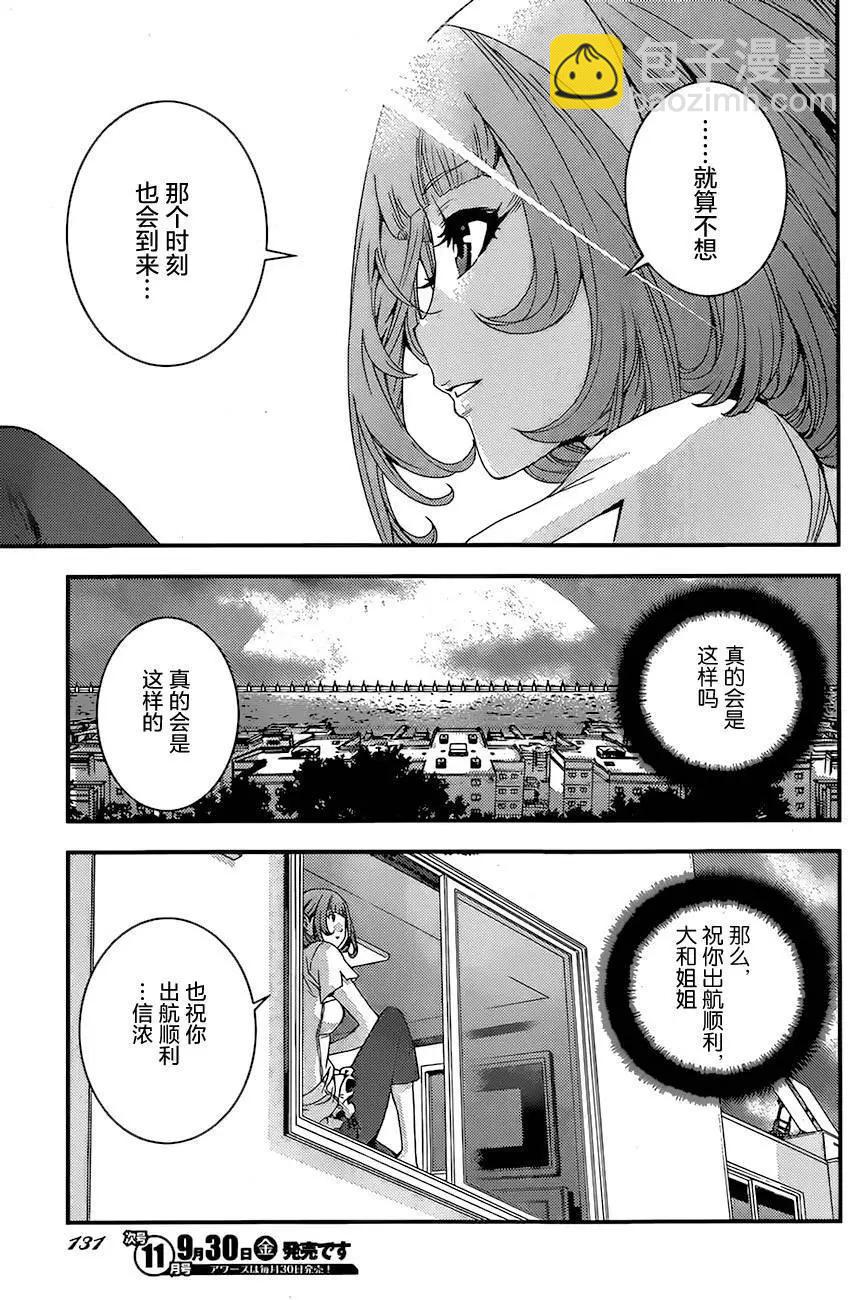 《苍蓝钢铁战舰》第79回 第25页