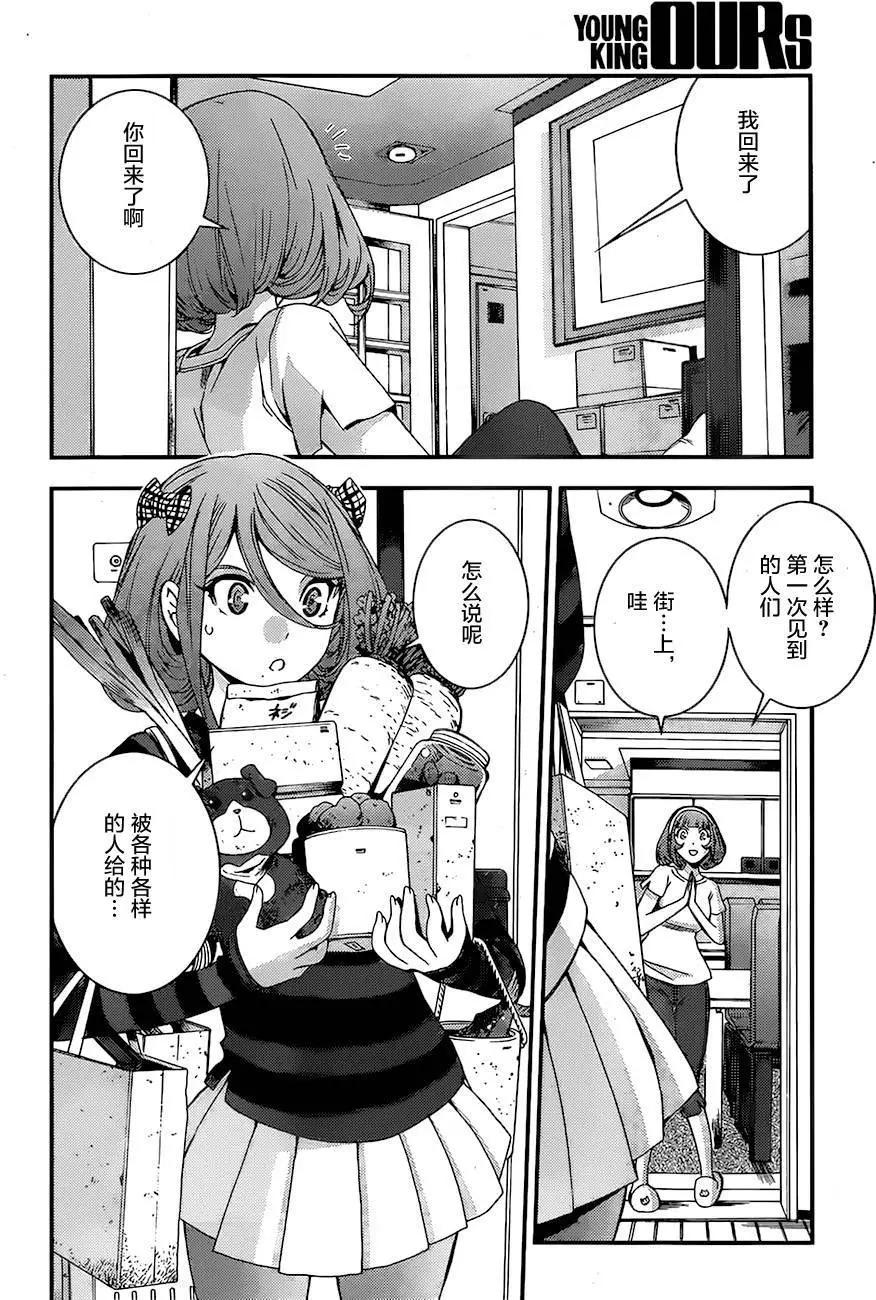 《苍蓝钢铁战舰》第79回 第26页