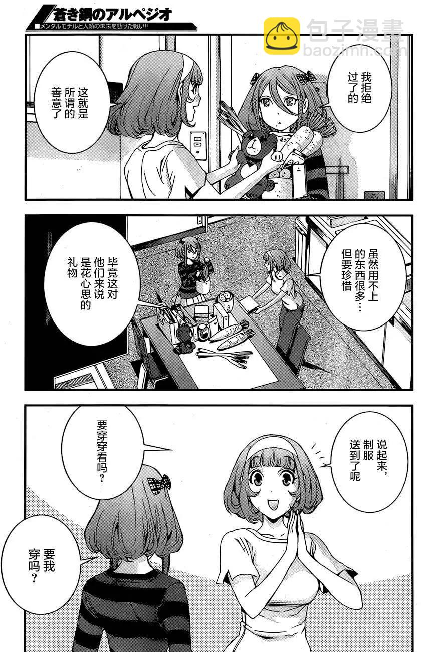 《苍蓝钢铁战舰》第79回 第27页