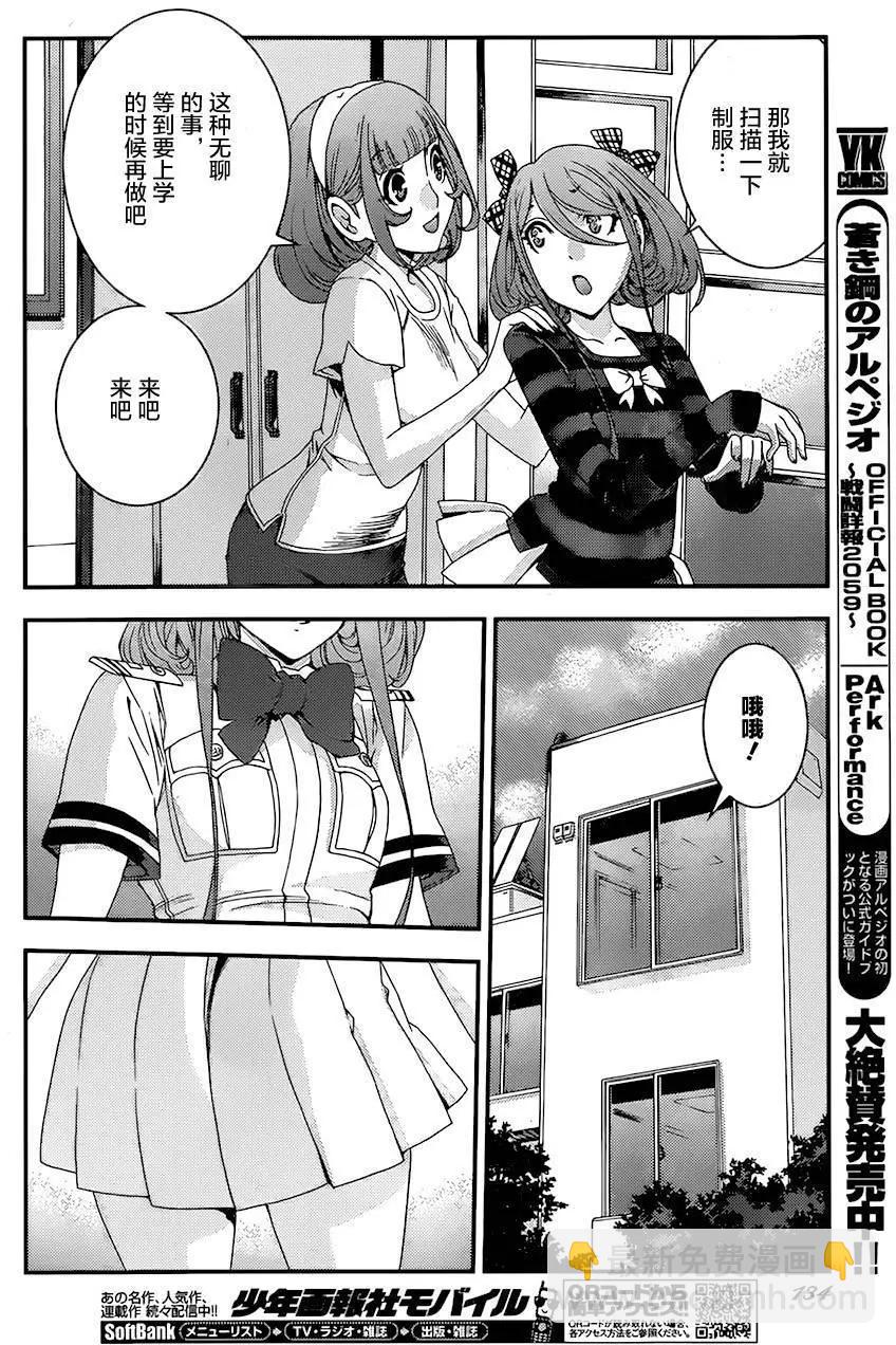 《苍蓝钢铁战舰》第79回 第28页