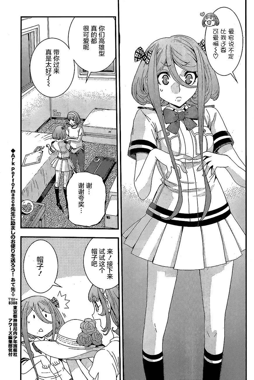 《苍蓝钢铁战舰》第79回 第29页