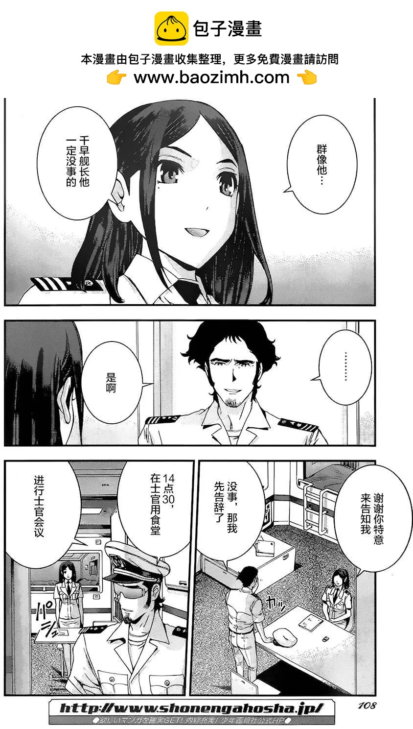《苍蓝钢铁战舰》第79回 第2页