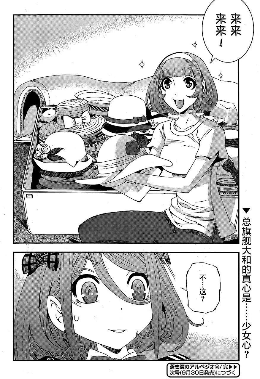《苍蓝钢铁战舰》第79回 第30页