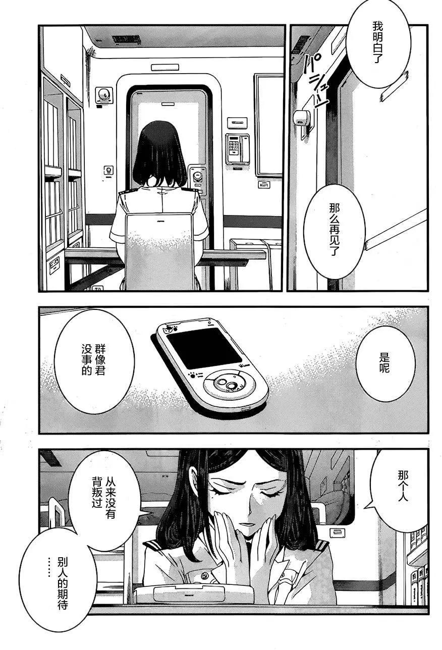 《苍蓝钢铁战舰》第79回 第3页